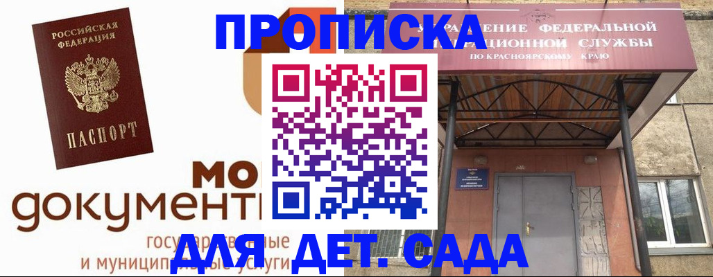 прописка гарантия в Амурске