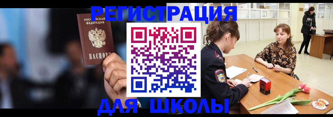 временная регистрация для всех в Амурске