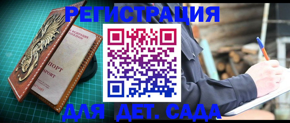 временная регистрация для школы в Амурске