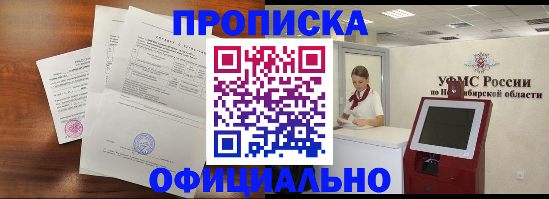прописка штамп в Амурске