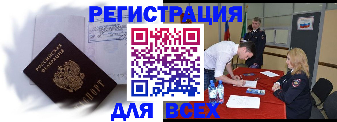 временная регистрация надежно в Амурске