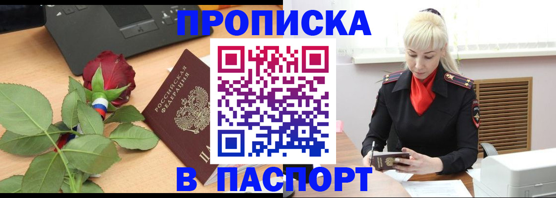 временная регистрация для всех в Амурске