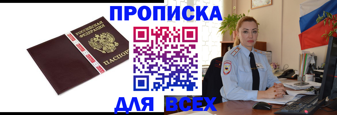 временная регистрация купить в Амурске