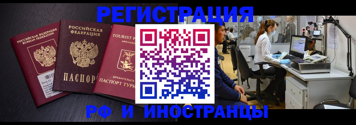 временная регистрация купить в Амурске