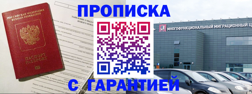 прописка поиск в Амурске