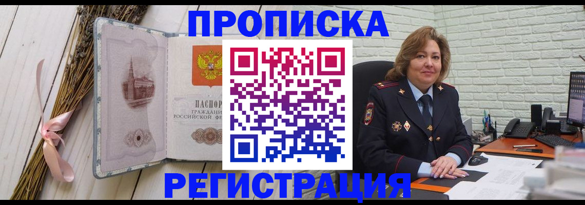 прописка гарантия в Амурске