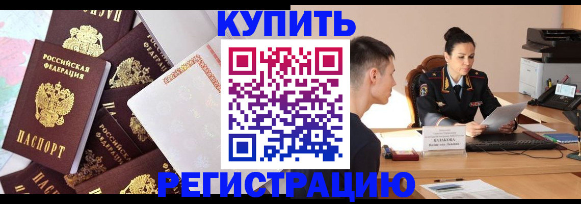 где прописаться в Амурске